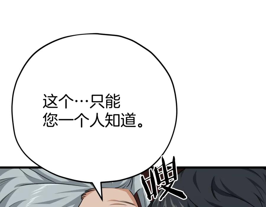 我爸太强了！ - 第84话 加班邀请 - 第140张图