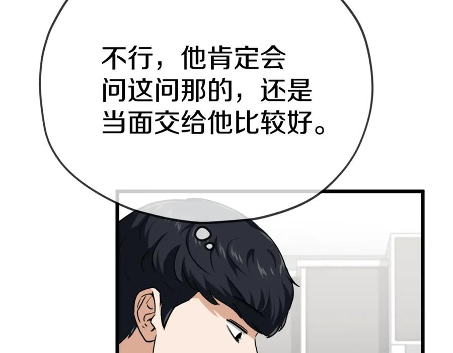 我爸太强了！ - 第84话 加班邀请 - 第66张图