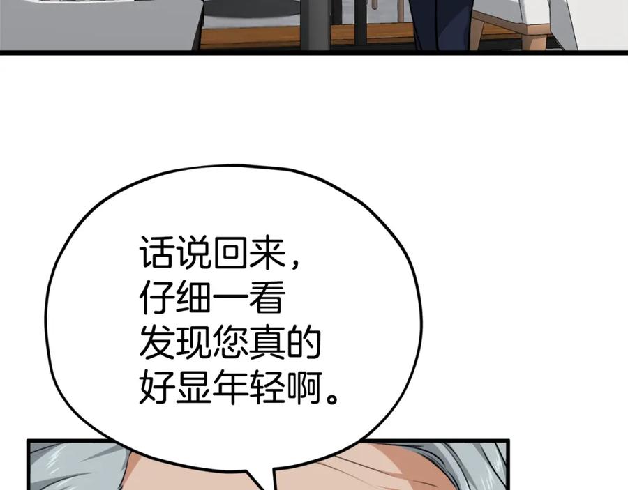 我爸太强了！ - 第84话 加班邀请 - 第94张图