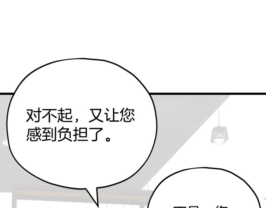 我爸太强了！ - 第84话 加班邀请 - 第92张图