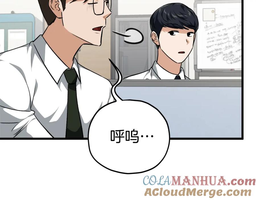 我爸太强了！ - 第84话 加班邀请 - 第165张图