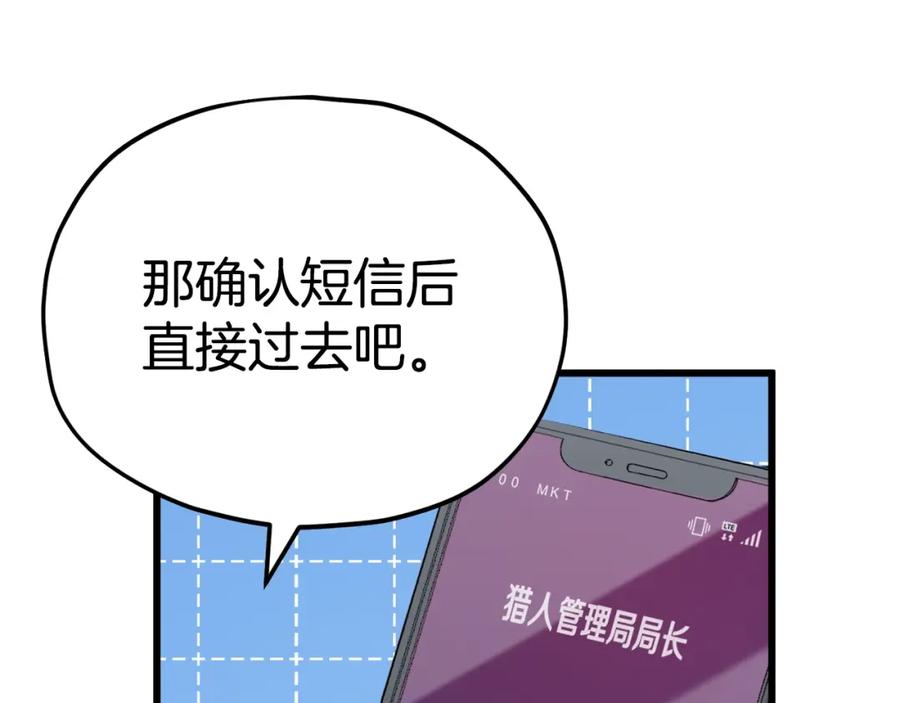 我爸太强了！ - 第84话 加班邀请 - 第80张图