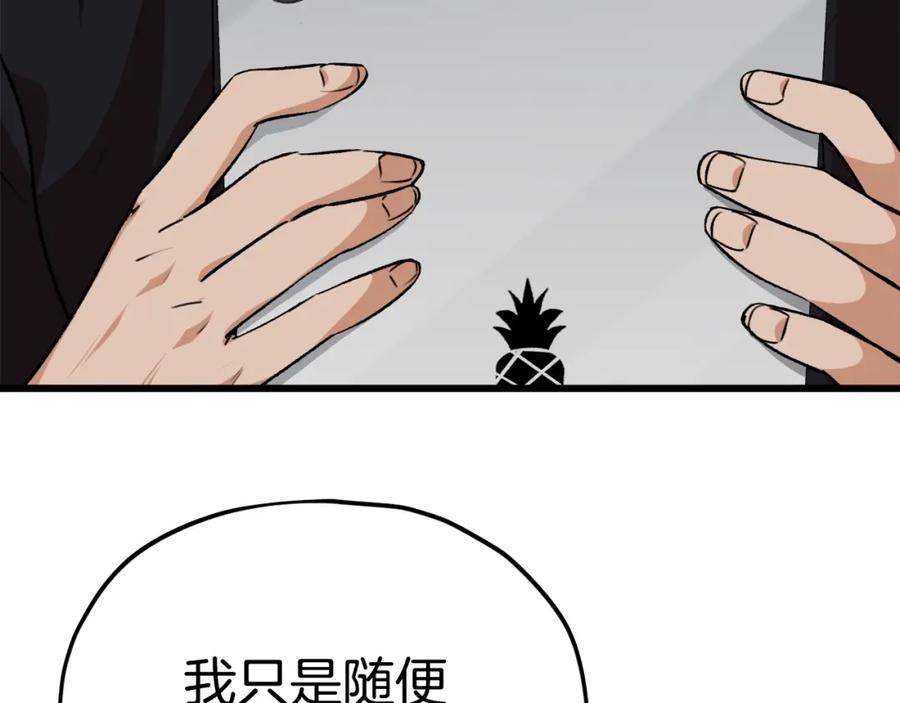 我爸太强了！ - 第84话 加班邀请 - 第115张图