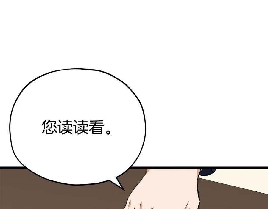 我爸太强了！ - 第84话 加班邀请 - 第104张图