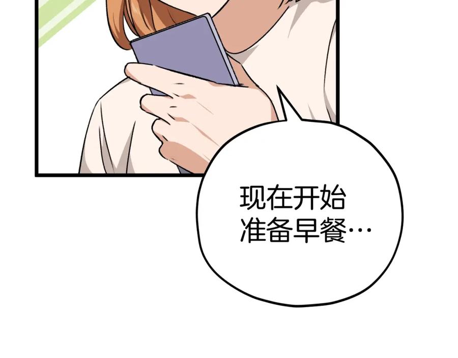 我爸太强了！ - 第84话 加班邀请 - 第18张图