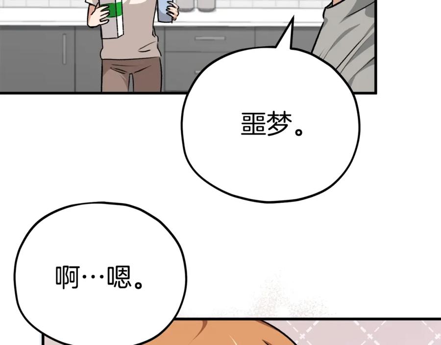 我爸太强了！ - 第84话 加班邀请 - 第38张图