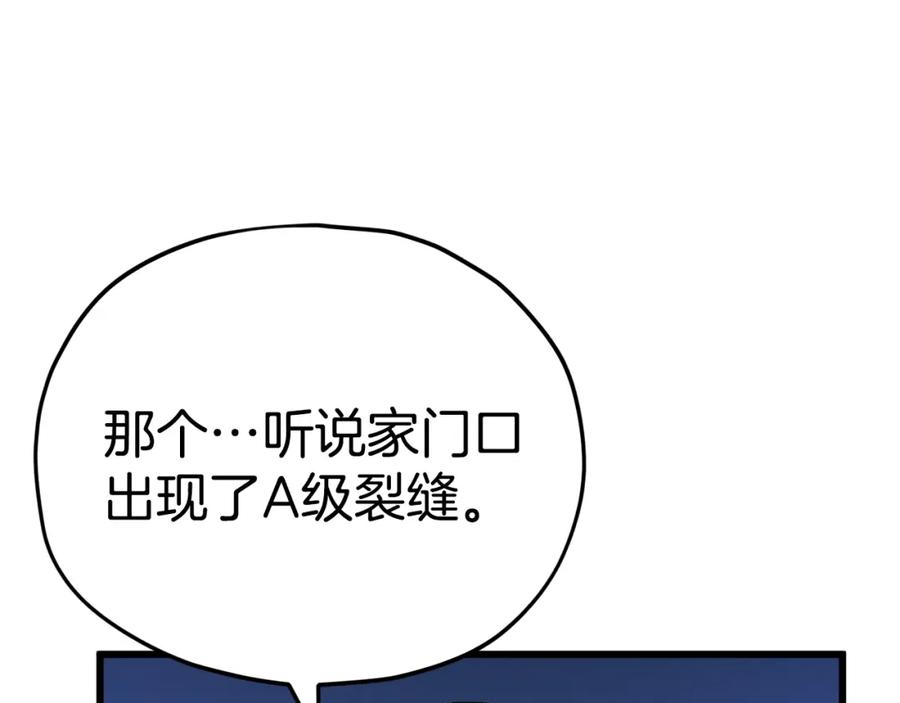 我爸太强了！ - 第84话 加班邀请 - 第166张图