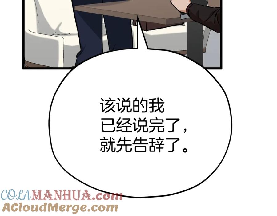 我爸太强了！ - 第84话 加班邀请 - 第153张图