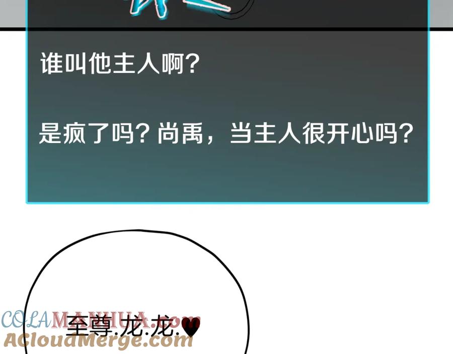 我爸太强了！ - 第85话 直播 - 第209张图