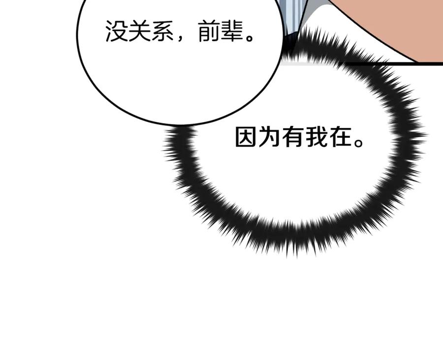 我爸太强了！ - 第85话 直播 - 第38张图