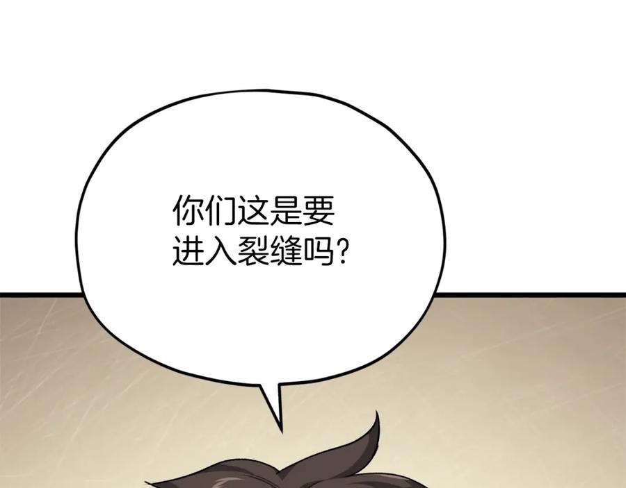 我爸太强了！ - 第85话 直播 - 第74张图