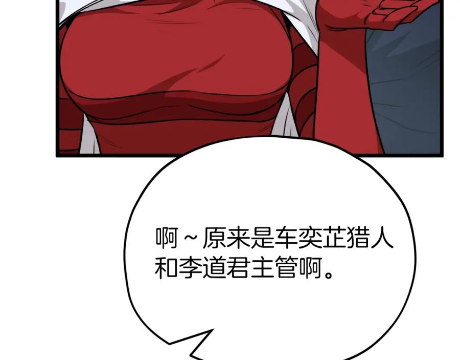 我爸太强了！ - 第85话 直播 - 第103张图