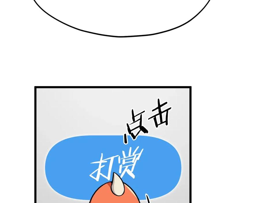 我爸太强了！ - 第85话 直播 - 第188张图