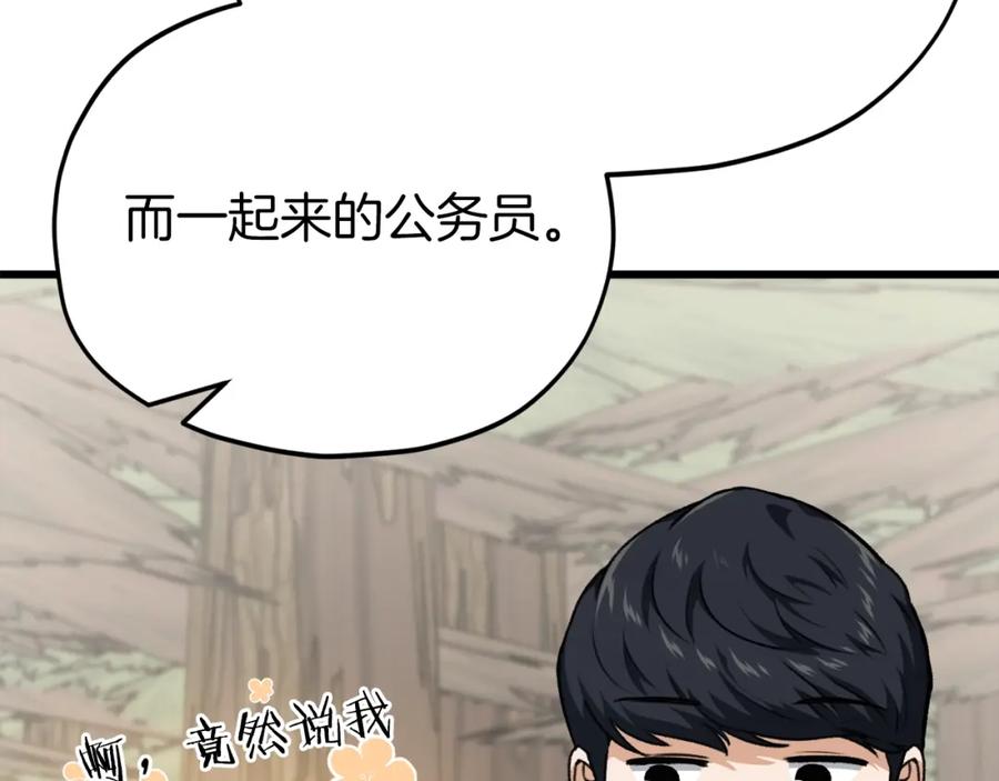 我爸太强了！ - 第85话 直播 - 第168张图