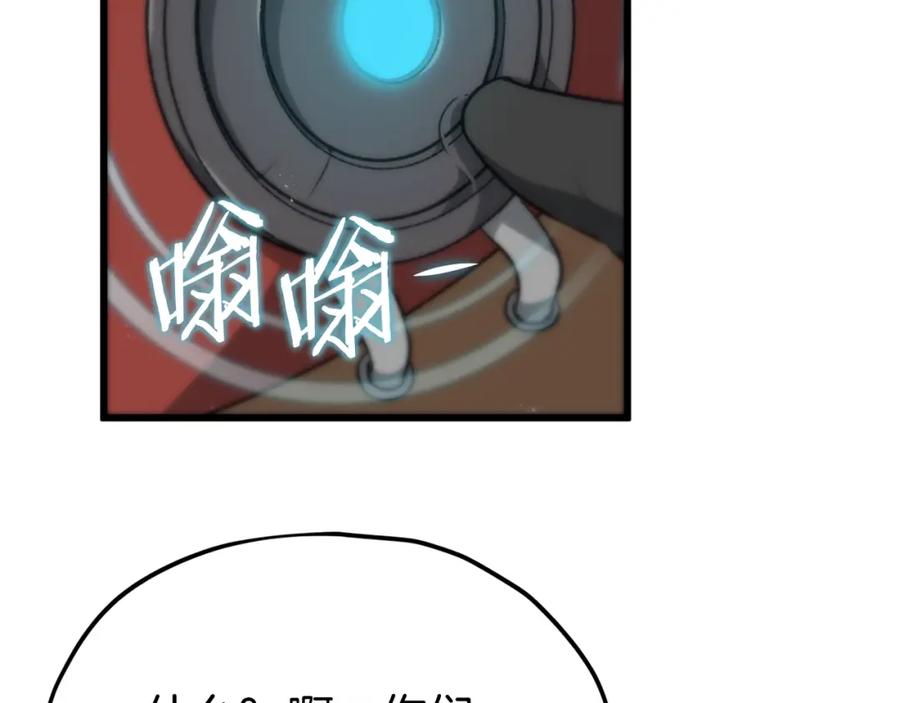 我爸太强了！ - 第85话 直播 - 第152张图