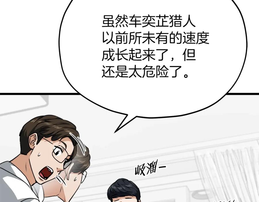 我爸太强了！ - 第85话 直播 - 第32张图