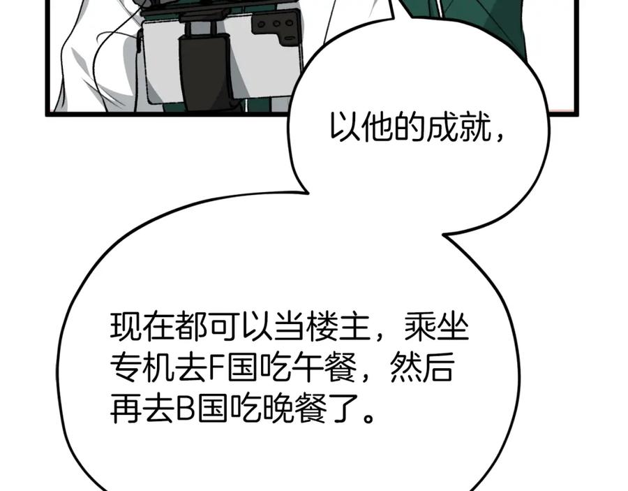 我爸太强了！ - 第85话 直播 - 第118张图