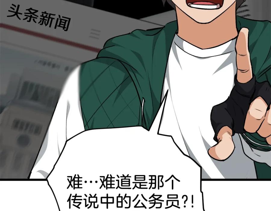 我爸太强了！ - 第85话 直播 - 第110张图