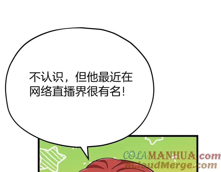 我爸太强了！ - 第85话 直播 - 第89张图