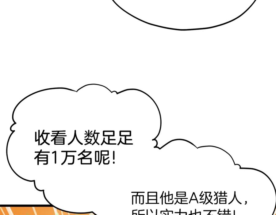 我爸太强了！ - 第85话 直播 - 第92张图