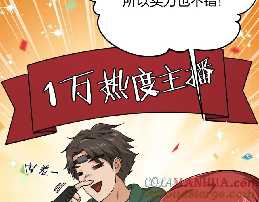 我爸太强了！ - 第85话 直播 - 第93张图