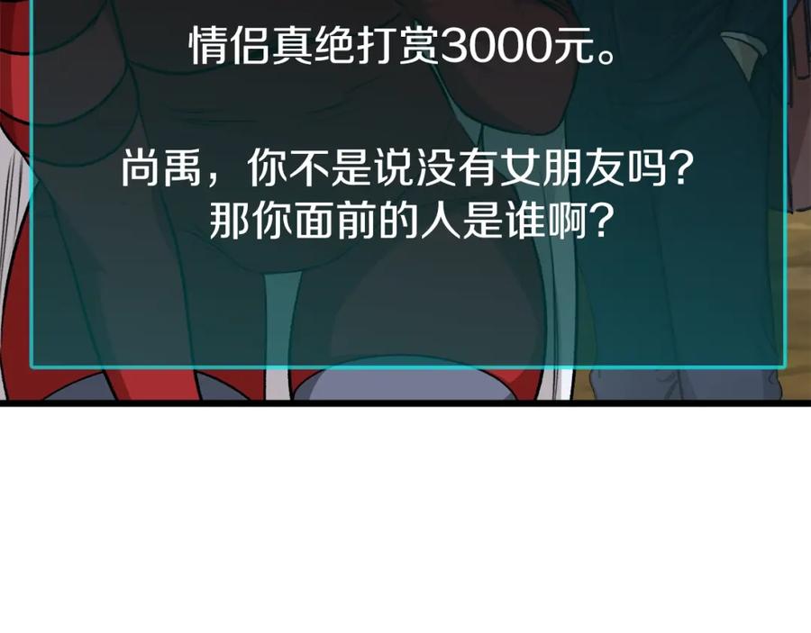 我爸太强了！ - 第85话 直播 - 第155张图