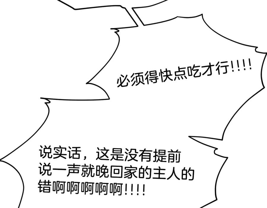 我爸太强了！ - 第85话 直播 - 第200张图