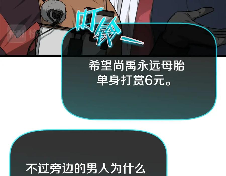 我爸太强了！ - 第85话 直播 - 第166张图