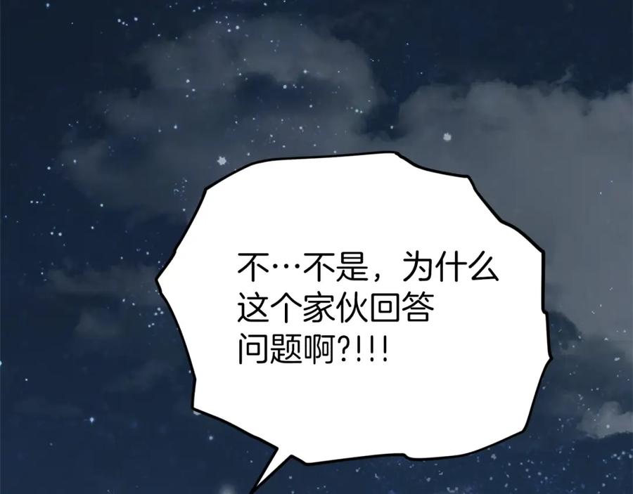 我爸太强了！ - 第85话 直播 - 第216张图