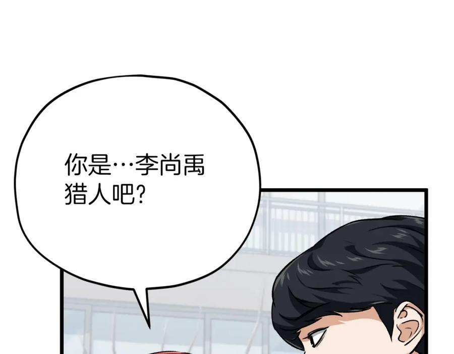 我爸太强了！ - 第85话 直播 - 第86张图