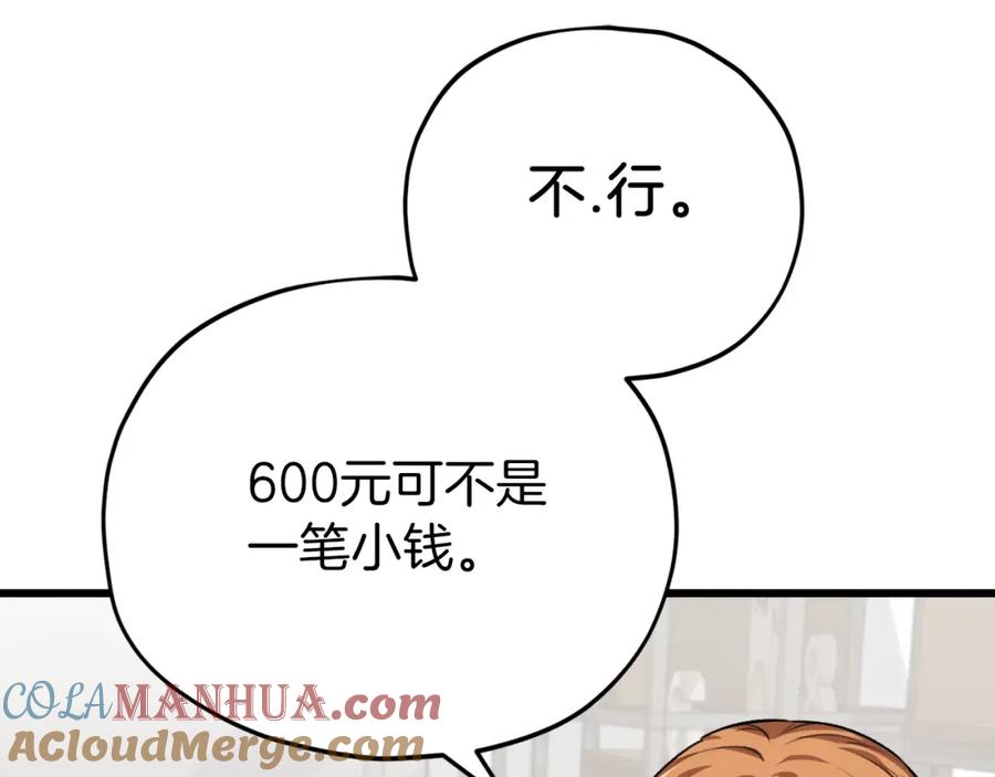 我爸太强了！ - 第85话 直播 - 第197张图