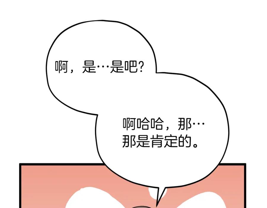 我爸太强了！ - 第85话 直播 - 第116张图