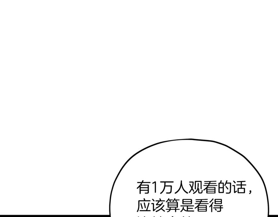 我爸太强了！ - 第85话 直播 - 第96张图