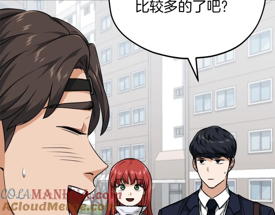 我爸太强了！ - 第85话 直播 - 第97张图