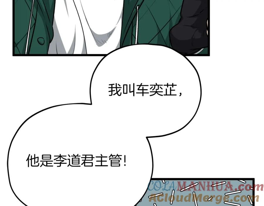 我爸太强了！ - 第85话 直播 - 第101张图