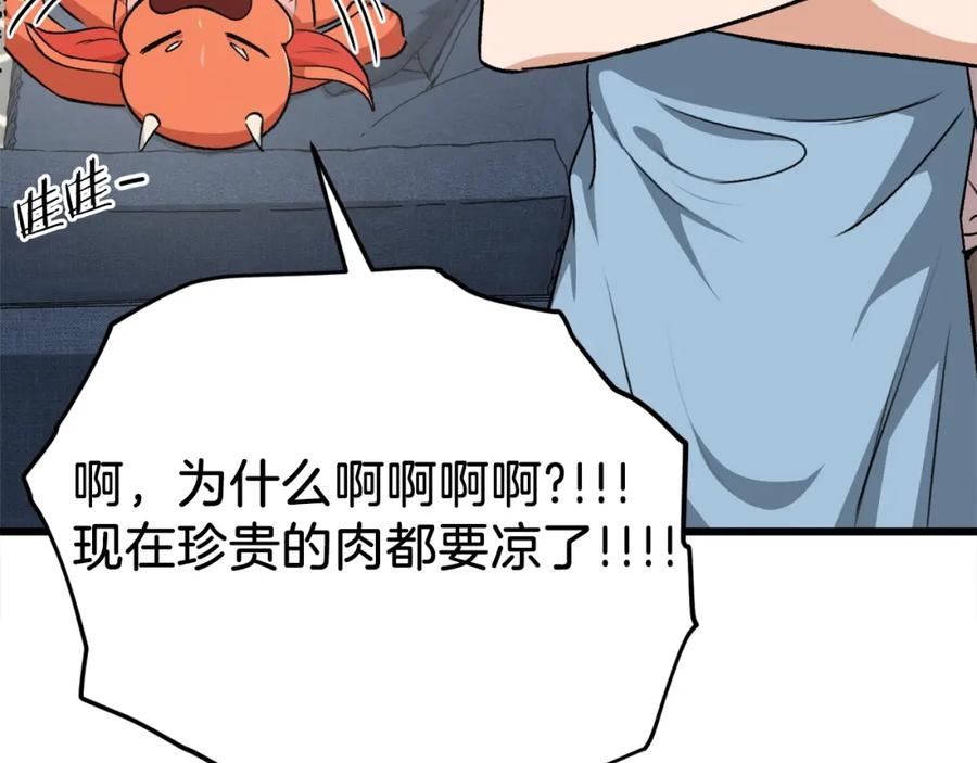 我爸太强了！ - 第85话 直播 - 第199张图