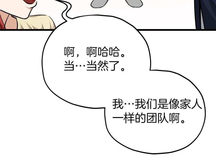 我爸太强了！ - 第85话 直播 - 第42张图