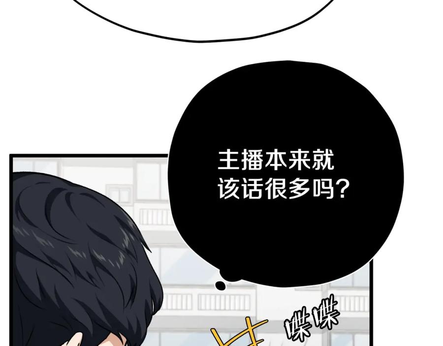 我爸太强了！ - 第85话 直播 - 第119张图