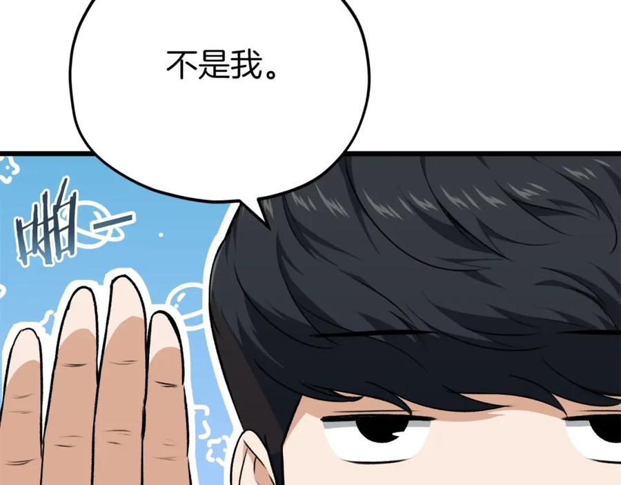 我爸太强了！ - 第85话 直播 - 第112张图