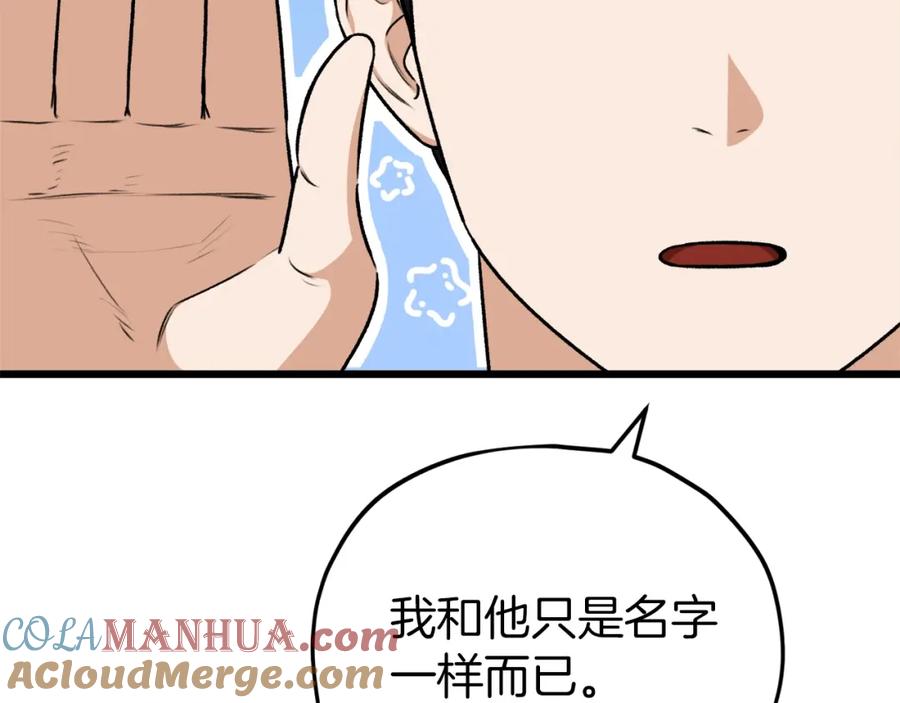 我爸太强了！ - 第85话 直播 - 第113张图