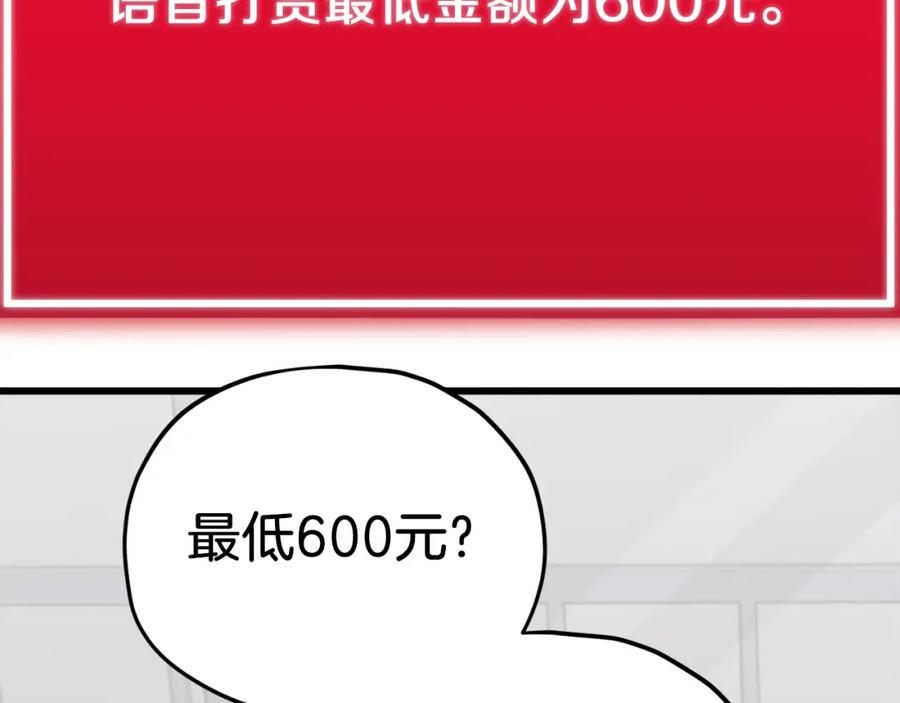 我爸太强了！ - 第85话 直播 - 第191张图