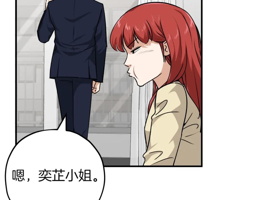 我爸太强了！ - 第85话 直播 - 第8张图