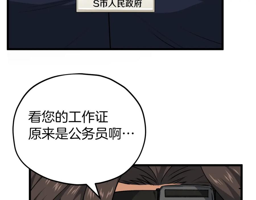 我爸太强了！ - 第85话 直播 - 第106张图