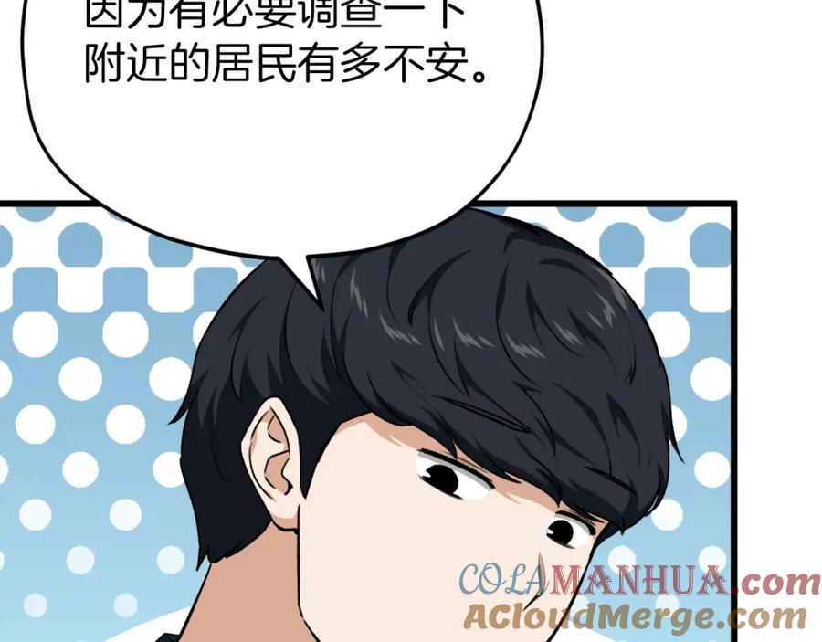 我爸太强了！ - 第85话 直播 - 第13张图