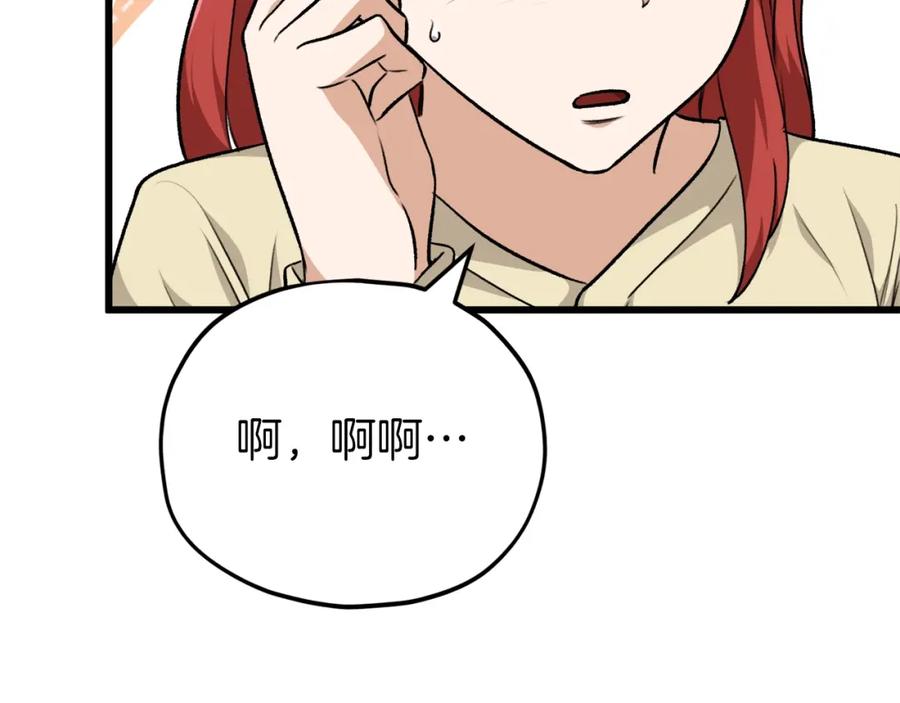 我爸太强了！ - 第85话 直播 - 第16张图