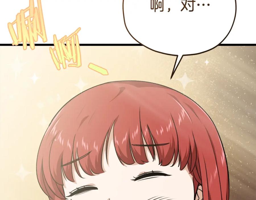 我爸太强了！ - 第85话 直播 - 第64张图
