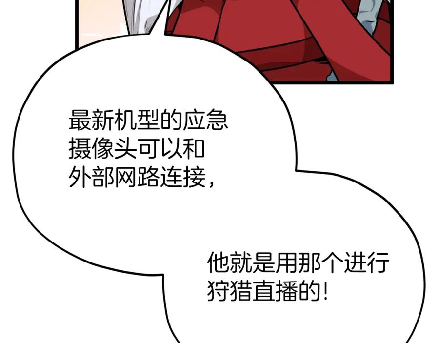 我爸太强了！ - 第85话 直播 - 第91张图