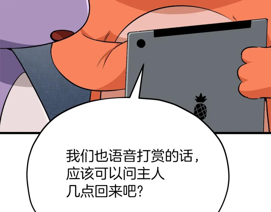 我爸太强了！ - 第85话 直播 - 第187张图