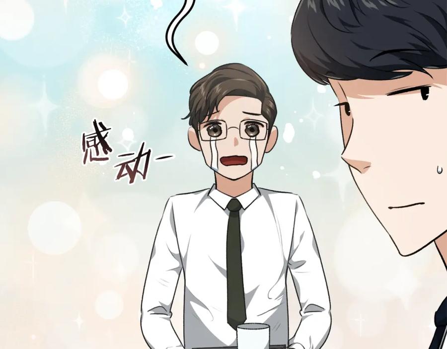 我爸太强了！ - 第85话 直播 - 第40张图