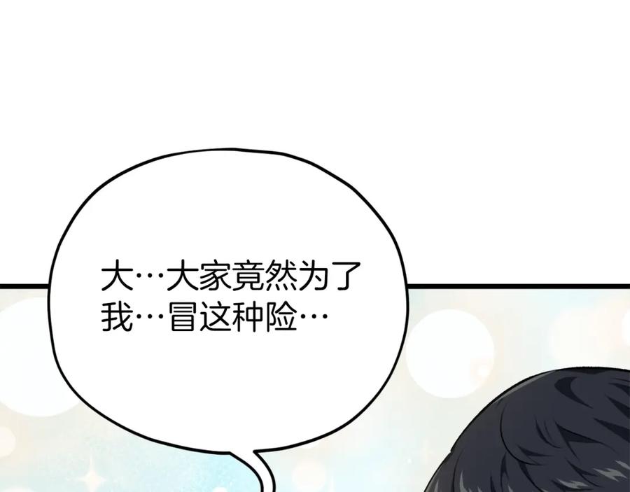 我爸太强了！ - 第85话 直播 - 第39张图